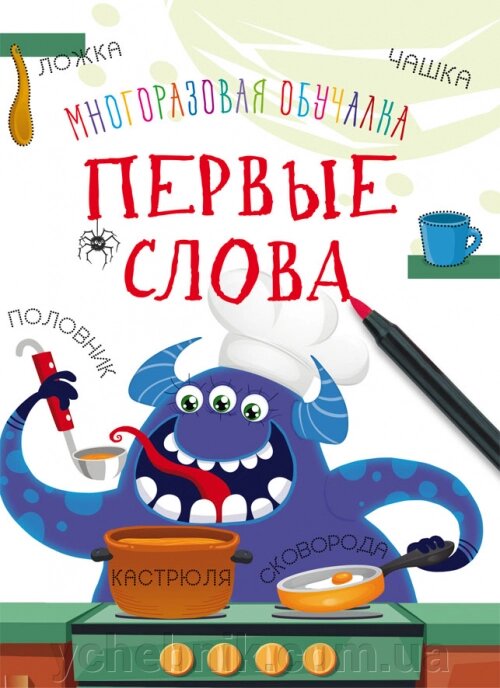 Багаторазова навчалка Перші слова від компанії ychebnik. com. ua - фото 1