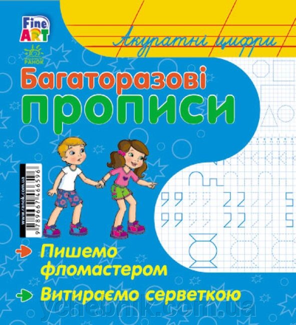 Багаторазові прописи Акуратні цифри 2014 від компанії ychebnik. com. ua - фото 1