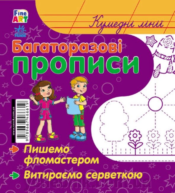 Багаторазові прописи Кумедні лінії 2014 від компанії ychebnik. com. ua - фото 1