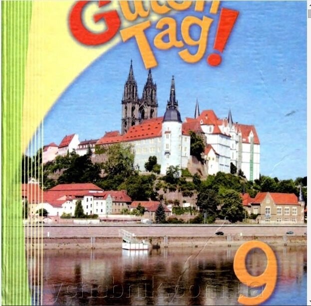 Басай 9 клас. Німецька мова (8 рік навчання, перша іноземна) від компанії ychebnik. com. ua - фото 1