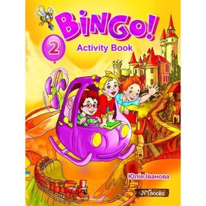 Bingo! Activity book. Level 2. Бінго! Робочий зошит. Рівень 2. Іванова Ю.