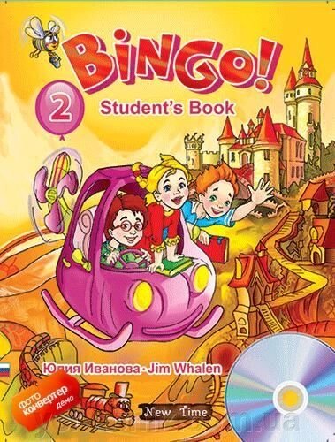 Bingo! Students book. Level 2. Бінго! Книга для учня. Рівень 2. Іванова Ю. від компанії ychebnik. com. ua - фото 1