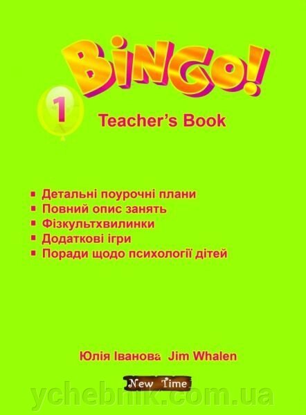 Bingo! Teachers book. Level 1. Бінго! Книга для вчителя. Рівень 1. Іванова Ю. від компанії ychebnik. com. ua - фото 1