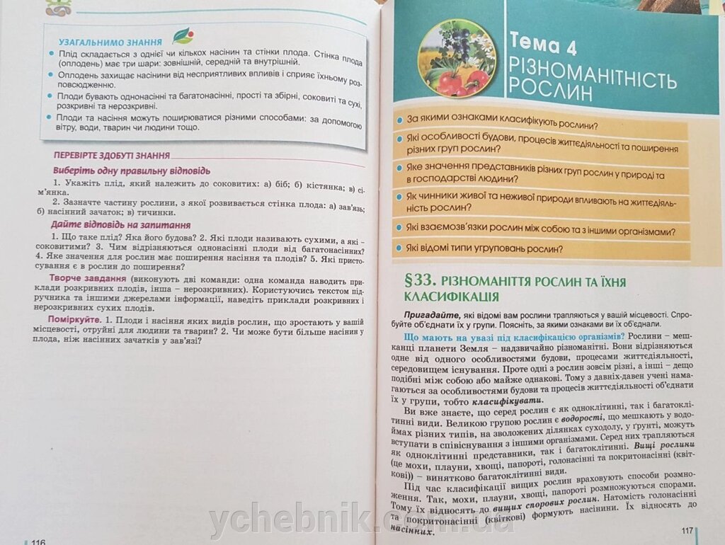 Учебник по биологии купить в Украине. Выбрать недорого из каталога  маркетплейса