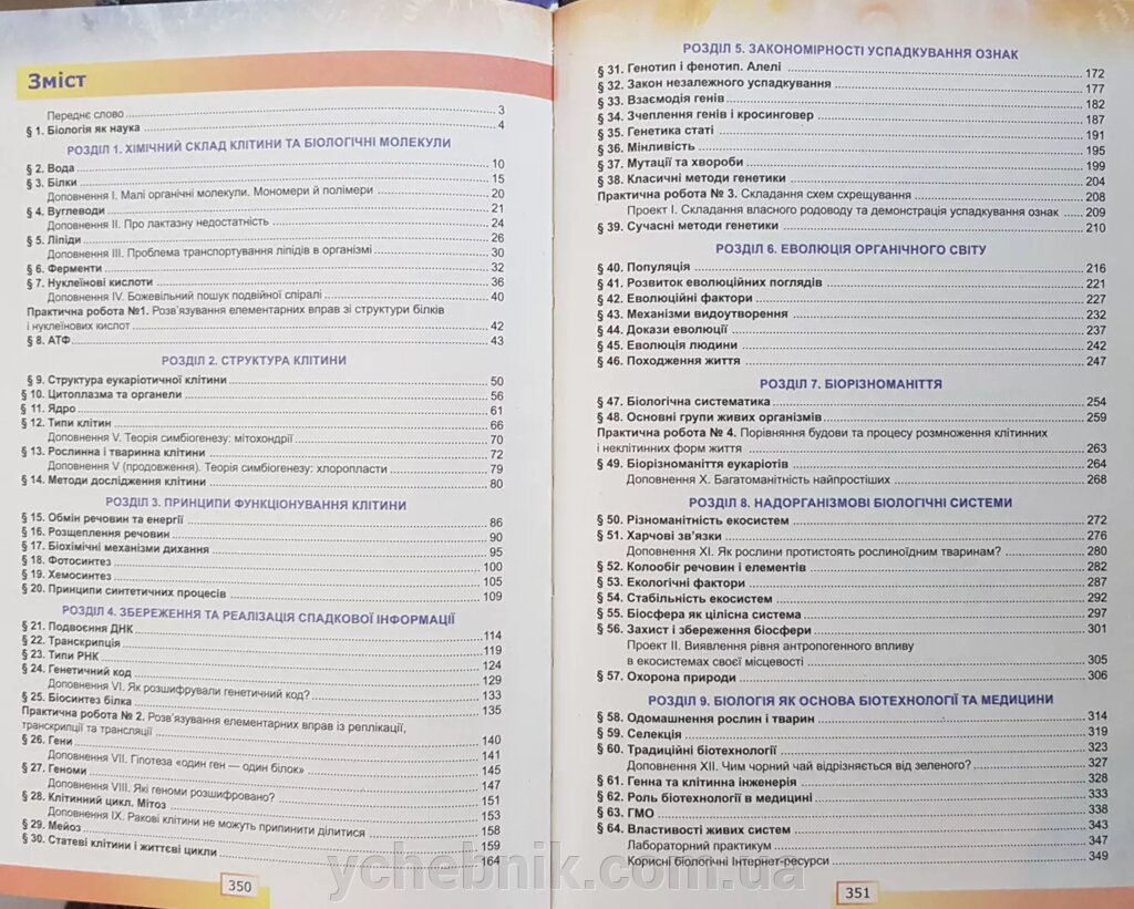 Учебник по биологии купить в Украине. Выбрать недорого из каталога  маркетплейса