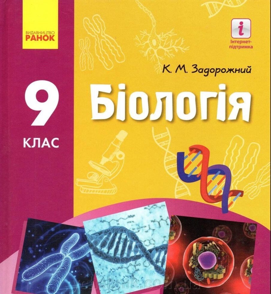 Учебник по биологии купить в Украине. Выбрать недорого из каталога  маркетплейса