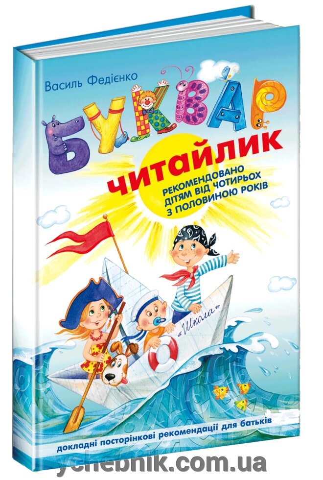 Буквар для дошкільнят Читайлик М'яка обкладинка А-5 В. В. Федієнко 2020 від компанії ychebnik. com. ua - фото 1