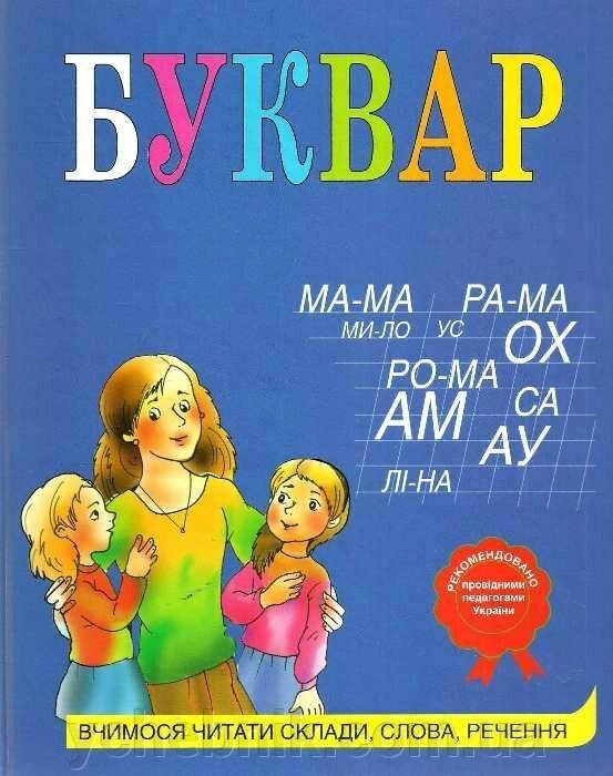 Буквар Вчимося читати за методикою Жукової Н. С. Формат А4 (великий розмір) , українська мова від компанії ychebnik. com. ua - фото 1