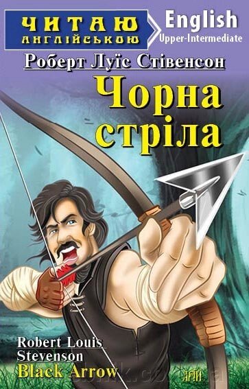 ЧОРНА СТРІЛА. Роберт Льюїс Стівенсон від компанії ychebnik. com. ua - фото 1