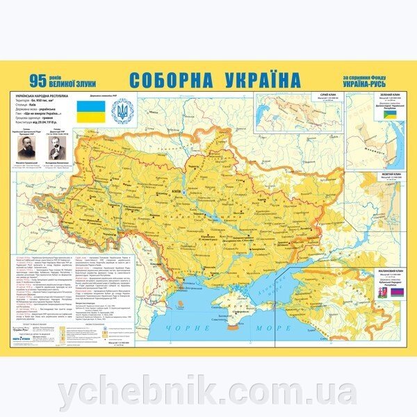 Cоборна Україна від компанії ychebnik. com. ua - фото 1