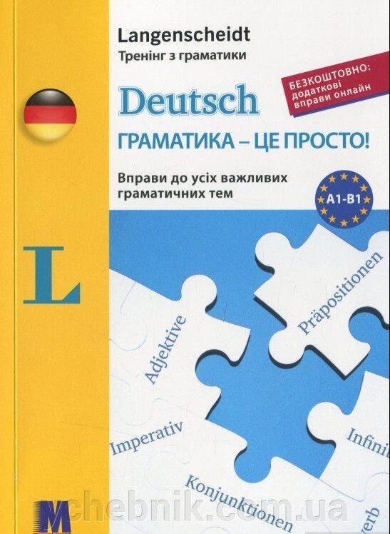 Deutsch граматика - це просто! Гражина Вернер від компанії ychebnik. com. ua - фото 1
