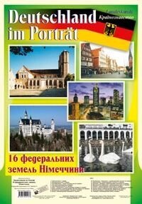 Deutschland im Portrat. landeskunde. Країнознавство. 16 федеральних земель Німеччини. навчальний посібник від компанії ychebnik. com. ua - фото 1