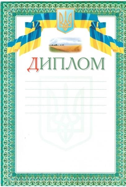 Диплом український (зелений) від компанії ychebnik. com. ua - фото 1