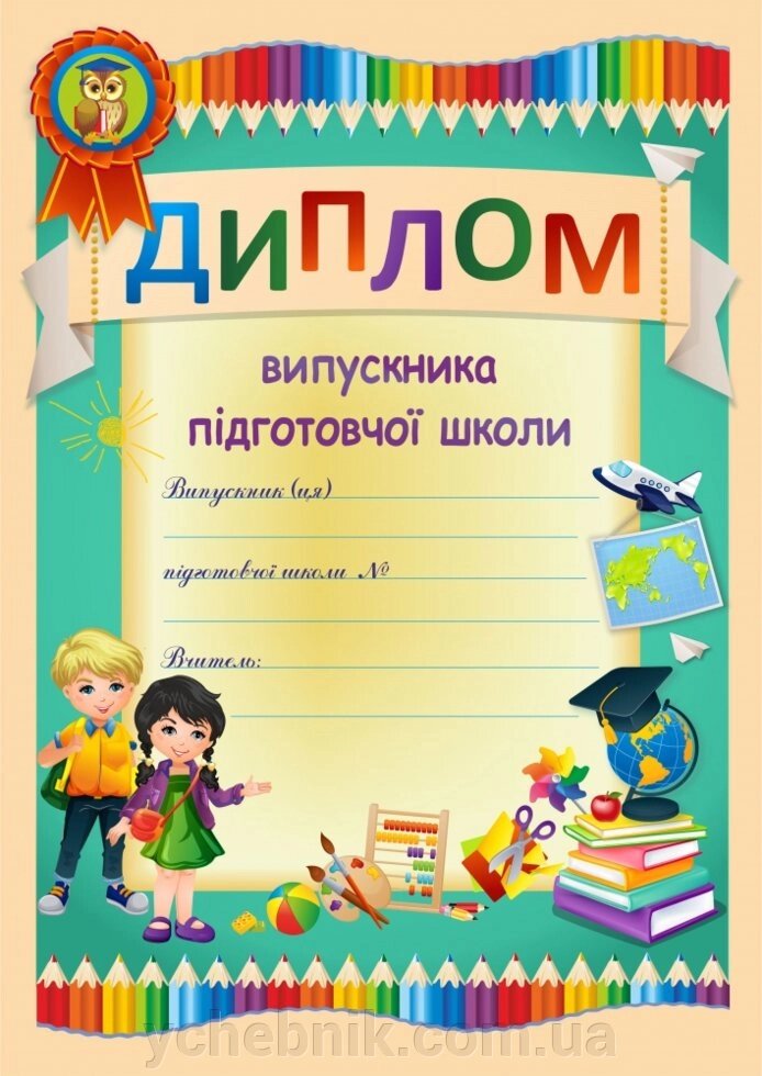 Диплом випускника підготовчої школи від компанії ychebnik. com. ua - фото 1