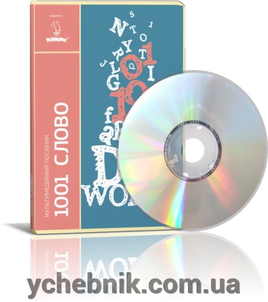 ДИСК. "1001 слово" - мультімедійній посібник для Вивчення 5 мов. Початковий рівень. від компанії ychebnik. com. ua - фото 1