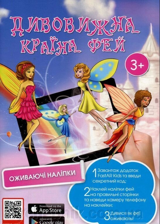 Дивовижна країна фей Книга з наклейками Анастасія Римська від компанії ychebnik. com. ua - фото 1