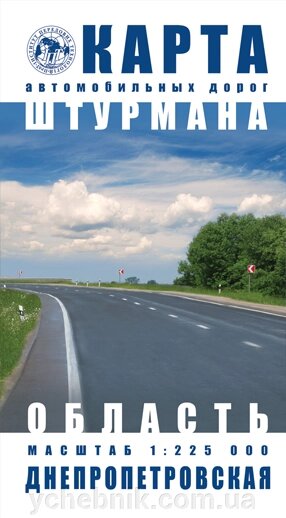Днепропетровская область. Карта автомобильных дорог від компанії ychebnik. com. ua - фото 1