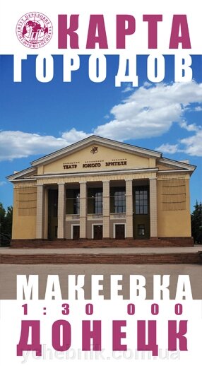 Донецьк. Макіївка. плани міст від компанії ychebnik. com. ua - фото 1