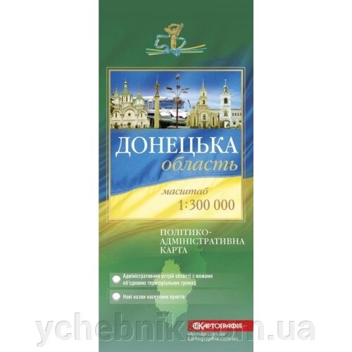 Донецька область Політико-адміністративна карта м-б 1:300 000 від компанії ychebnik. com. ua - фото 1