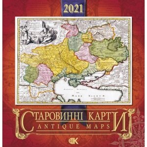 Стародавні карти України. Стінній календар на 2021рік