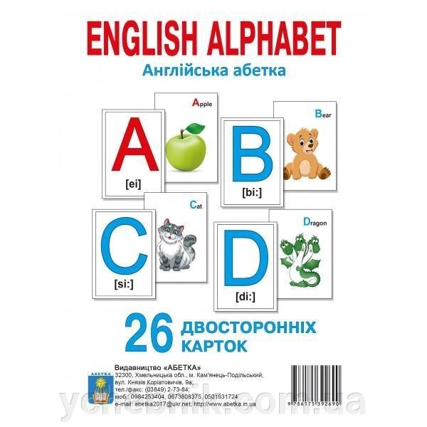 Двосторонні картки. Англійська абетка 26 картки від компанії ychebnik. com. ua - фото 1