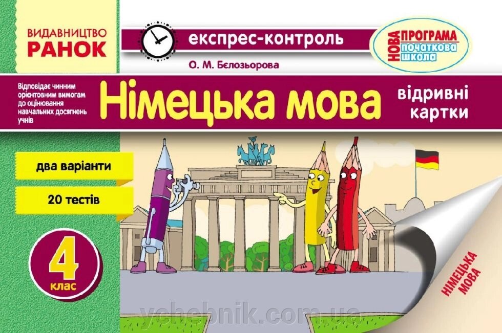 ЄК Німецька мова 4 кл. (Укр) НОВА ПРОГРАМА від компанії ychebnik. com. ua - фото 1