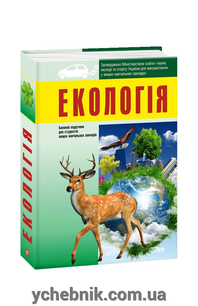 Екологія Колектив авторів 2014 від компанії ychebnik. com. ua - фото 1