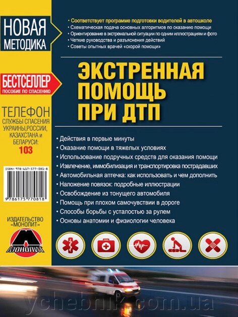 Екстрена допомога при ДТП 2015 від компанії ychebnik. com. ua - фото 1