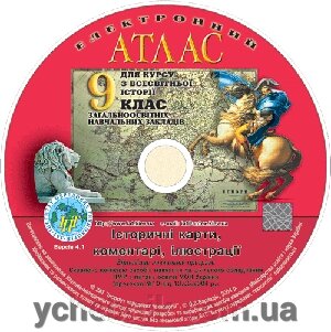 Електронний атлас зі всесвітньої історії. 9 клас загальноосвітніх Навчальних Закладів від компанії ychebnik. com. ua - фото 1