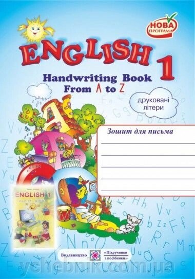 English 1. Handwriting Book. Зошит для письма з англійської мови. 1 клас (До підруч. Карп'юк О.). Друковані літери від компанії ychebnik. com. ua - фото 1