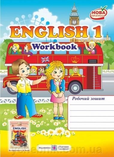 English 1. Workbook. Робочий зошит з англійської мови. 1 клас (До підруч. Несвіт А.). Косован О., Вітушінська Н. від компанії ychebnik. com. ua - фото 1