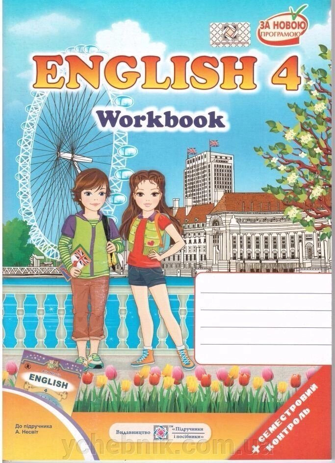 English 4 Workbook (до підручн. А. Несвіт) від компанії ychebnik. com. ua - фото 1