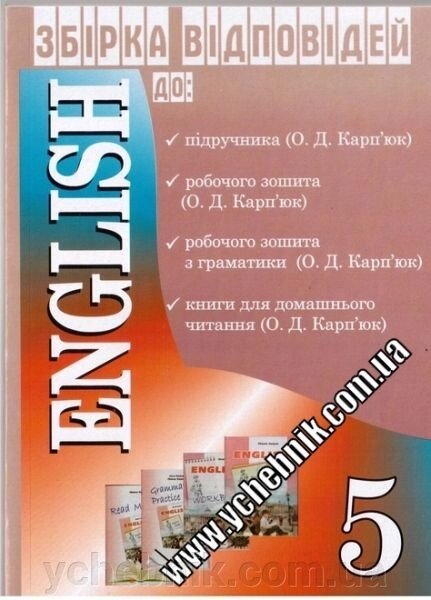 English. 5 клас. Збірка Відповідей до О. Д. Карп "юк. Колісник Є. О. від компанії ychebnik. com. ua - фото 1