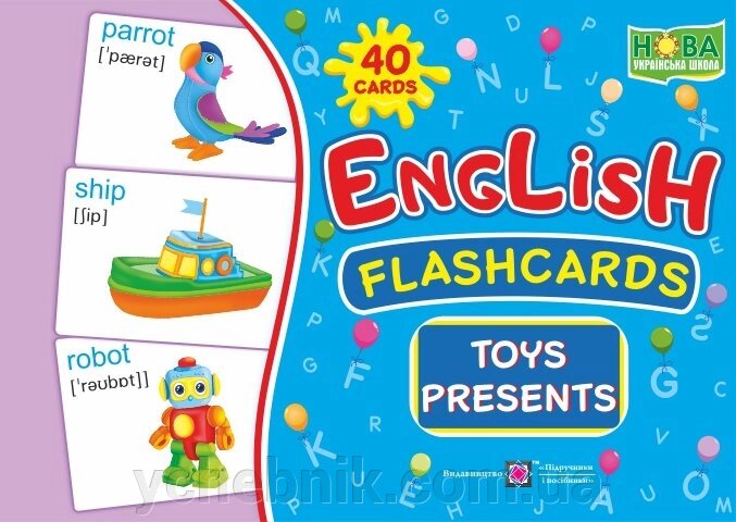 English: flashcards. Toys, presents Вознюк Л. від компанії ychebnik. com. ua - фото 1