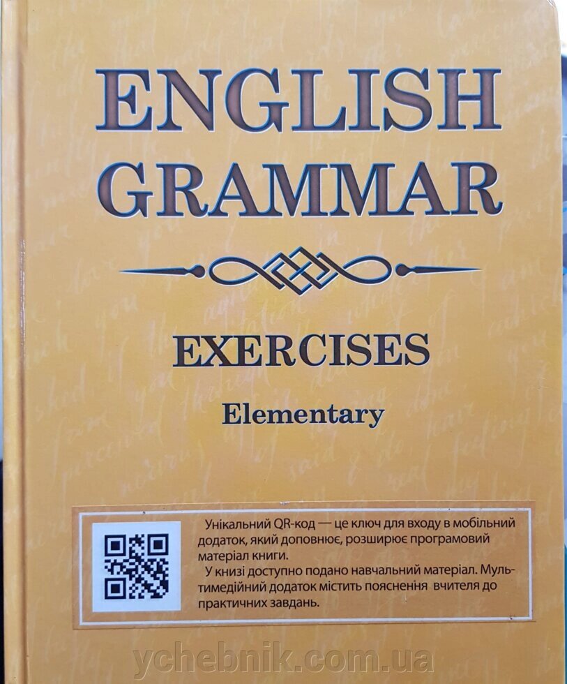 English Grammar. Exercises. Elementary / Коул С. 2015 від компанії ychebnik. com. ua - фото 1