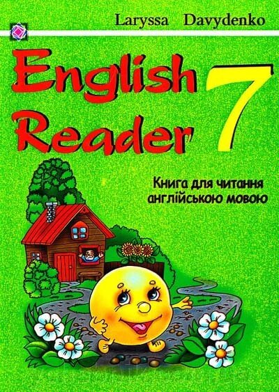 English Reader. 7th form. Книга для читання англійською мовою. 7 клас. Давиденко Лариса від компанії ychebnik. com. ua - фото 1