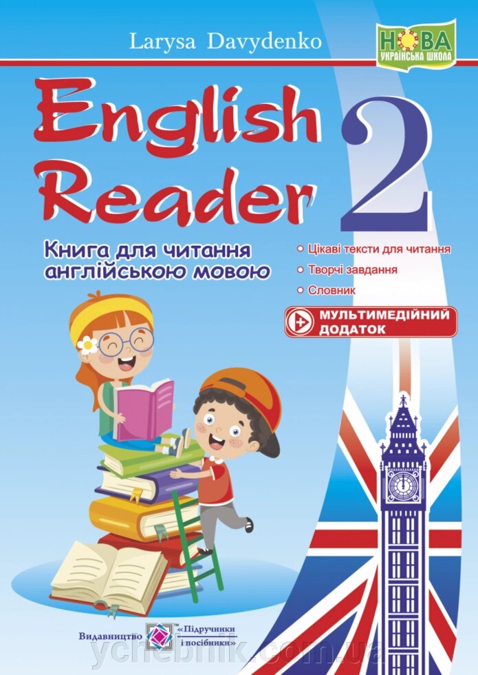 English Reader: Книга для читання англійською мовою. 2 клас Давиденко Л. від компанії ychebnik. com. ua - фото 1