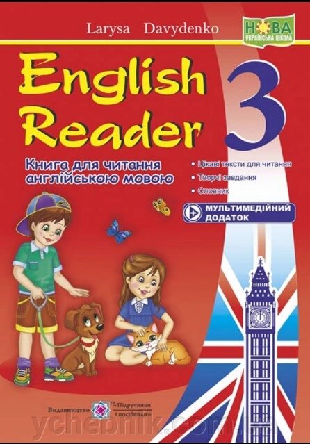 English Reader: Книга для читання англійською мовою. 3 клас Давиденко Л. 2020 від компанії ychebnik. com. ua - фото 1