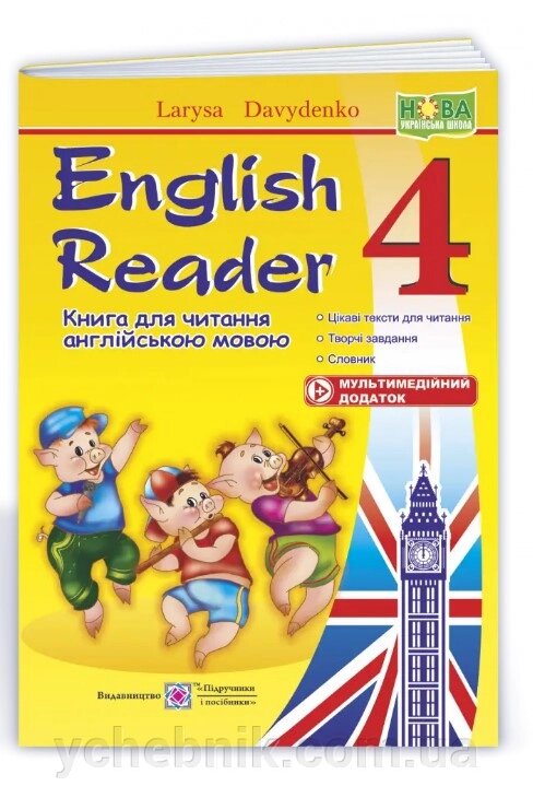 English Reader: Книга для читання англійською мовою. 4 клас Давиденко Л. 2021 від компанії ychebnik. com. ua - фото 1