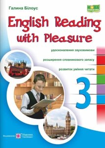 English reading with pleasure Читаємо англійською залюбкі 3 клас Білоус Г. 2020