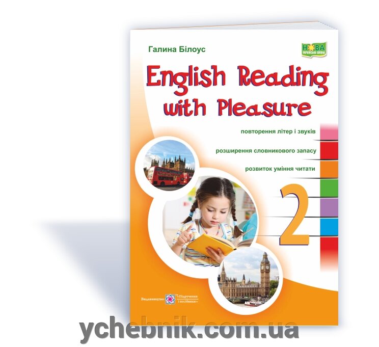 English reading with pleasure Читаємо англійською залюбкі 2 клас Нуш Білоус Г. 2020 від компанії ychebnik. com. ua - фото 1