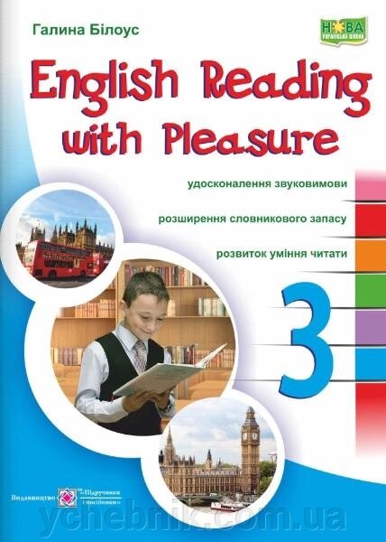 English reading with pleasure Читаємо англійською залюбкі 3 клас Білоус Г. 2020 від компанії ychebnik. com. ua - фото 1