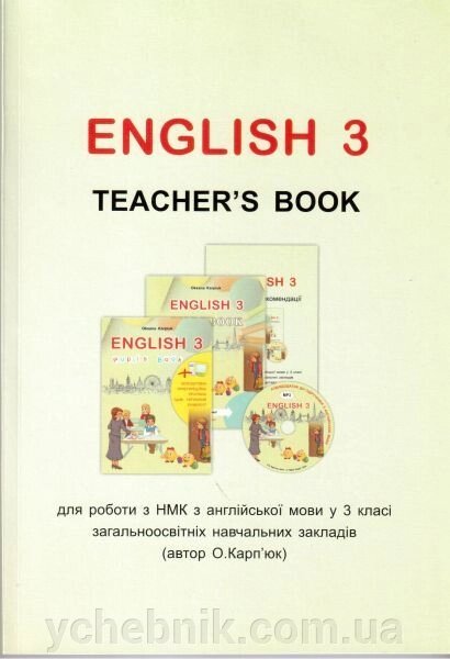English Teachers Book. 3 клас. Для роботи з НМК у ЗНЗ. Карпюк О. від компанії ychebnik. com. ua - фото 1