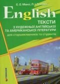 English Тексти з художньої англійської та Американської літератури для старшокласників та студентів Є. О. Мансі