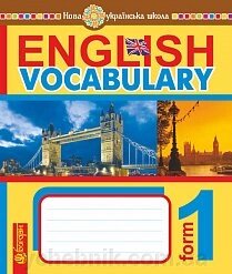 English Vocabulary. Словник з англійської мови з ілюстраціямі. 1 клас. Нуш від компанії ychebnik. com. ua - фото 1