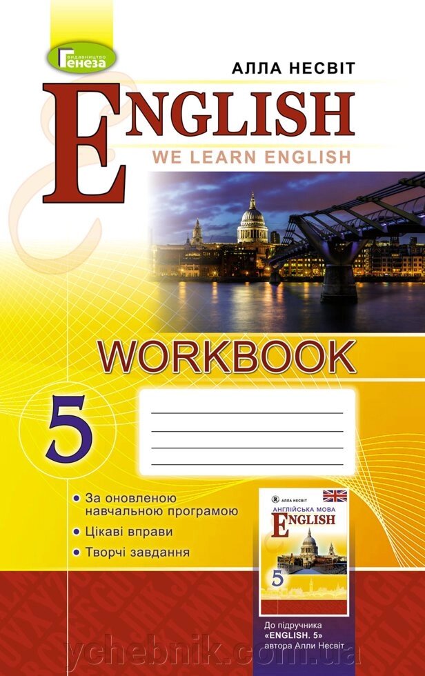 English: We Learn English. Workbook, 5 кл. Несвіт Алла від компанії ychebnik. com. ua - фото 1