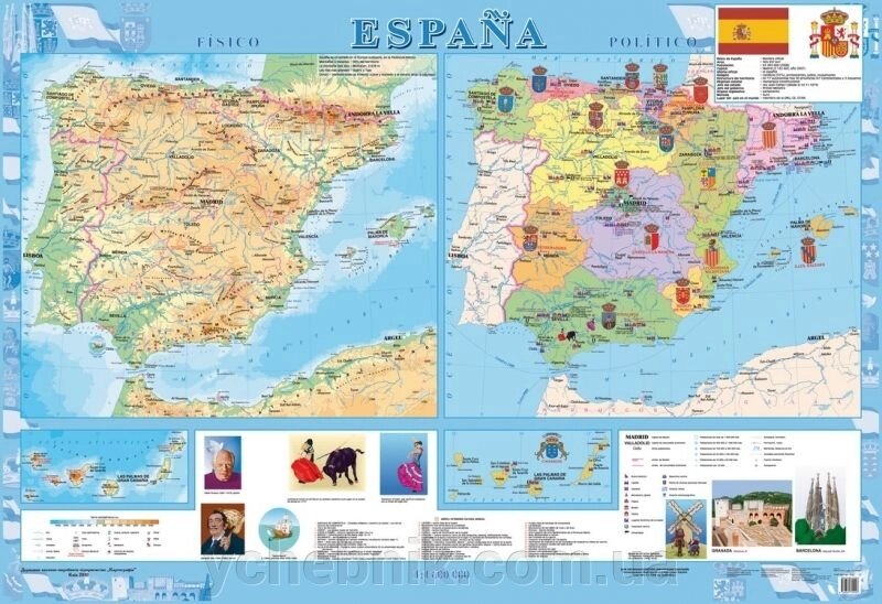 España. Фізична карта. Політико-адміністративна карта, м-б 1: 1 600 000 від компанії ychebnik. com. ua - фото 1