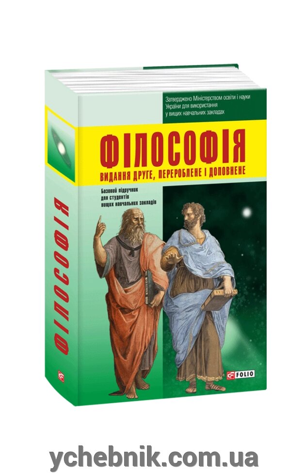 Філософія Колектив авторів під керівніцтвом Леоніда Губерський 2017 від компанії ychebnik. com. ua - фото 1