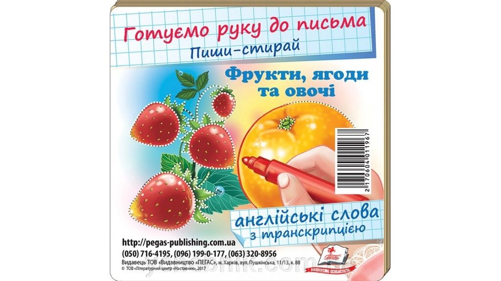 Фрукти, ягоди та овочі. Набори Навчальних карток англійські слова з транскріпцією від компанії ychebnik. com. ua - фото 1