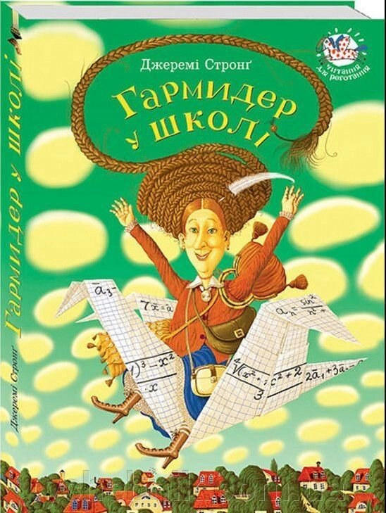 Гармидер у школі Стронґ Джеремі від компанії ychebnik. com. ua - фото 1